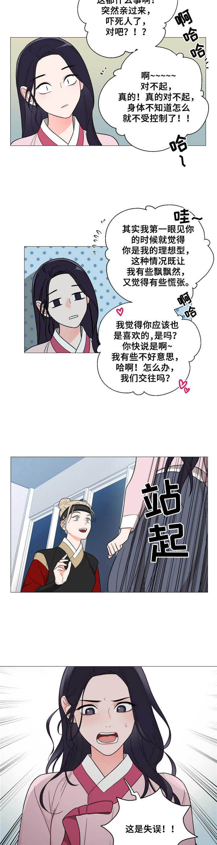 假戏真做打一数字漫画,第4章：情不自禁2图