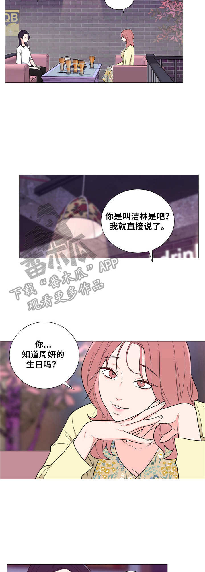 假戏真婚姚云舒慕煜北漫画,第23章：争锋相对1图