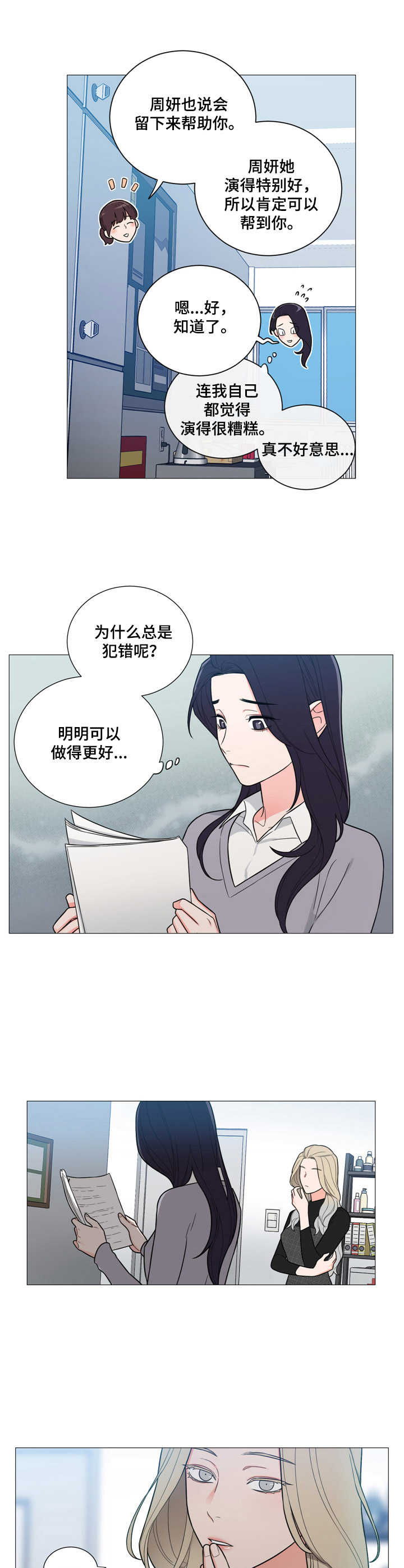 戏里戏外现场林栀季淮盛漫画,第2章：紧张1图