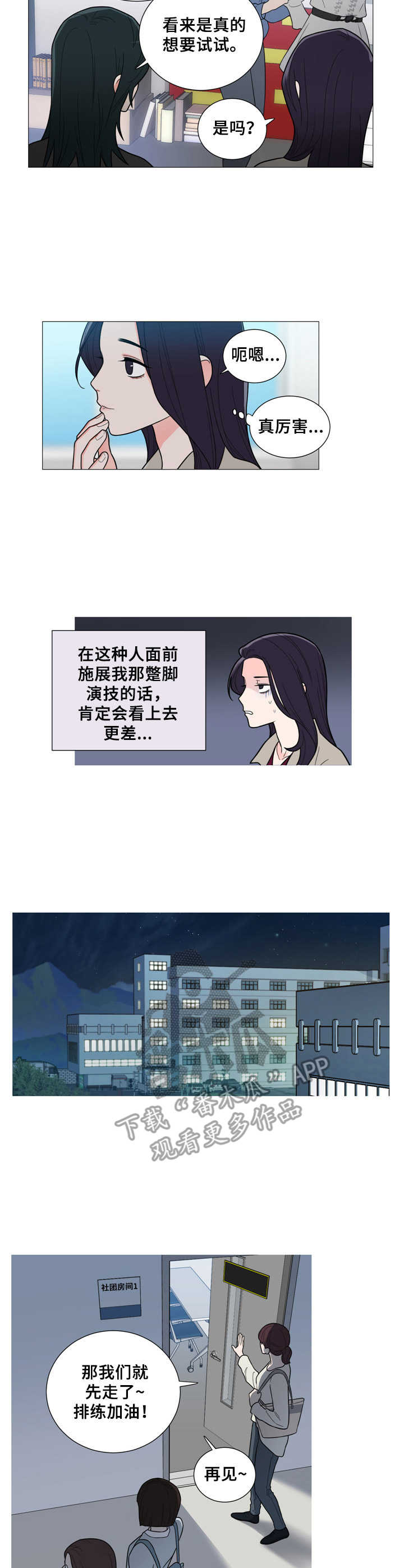 假戏真做by春日负暄趣笔阁漫画,第6章：继续练习2图