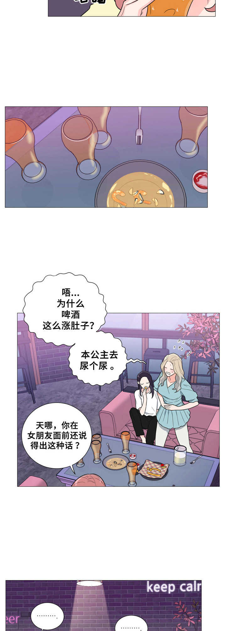 假戏真做歌曲漫画,第23章：争锋相对2图