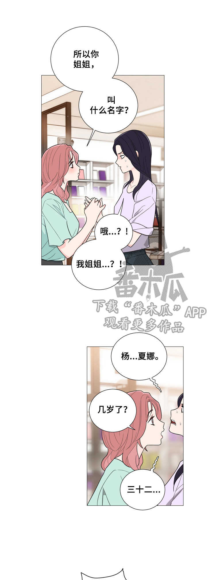 假戏真做漫画,第25章： 不安2图