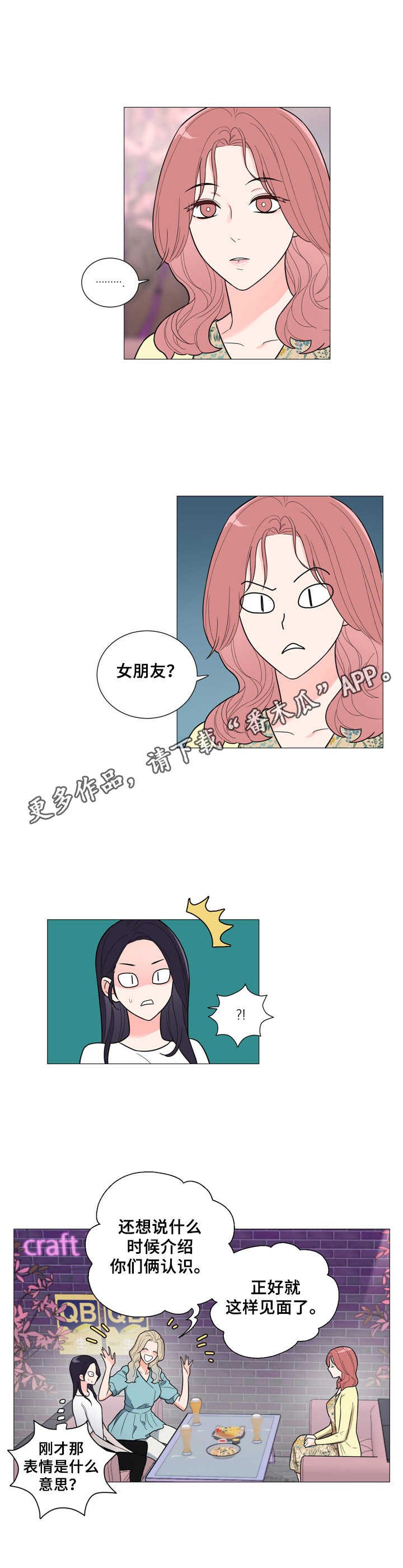 假戏真做短剧完整版漫画,第22章：好朋友1图