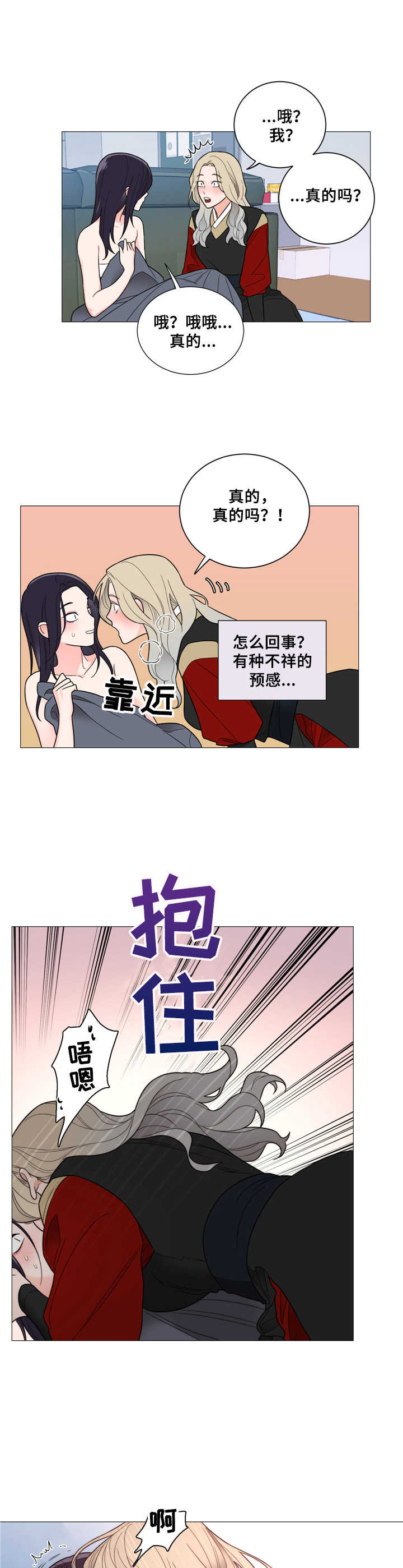 全程开船的剧原声漫画,第9章：大胆尝试2图