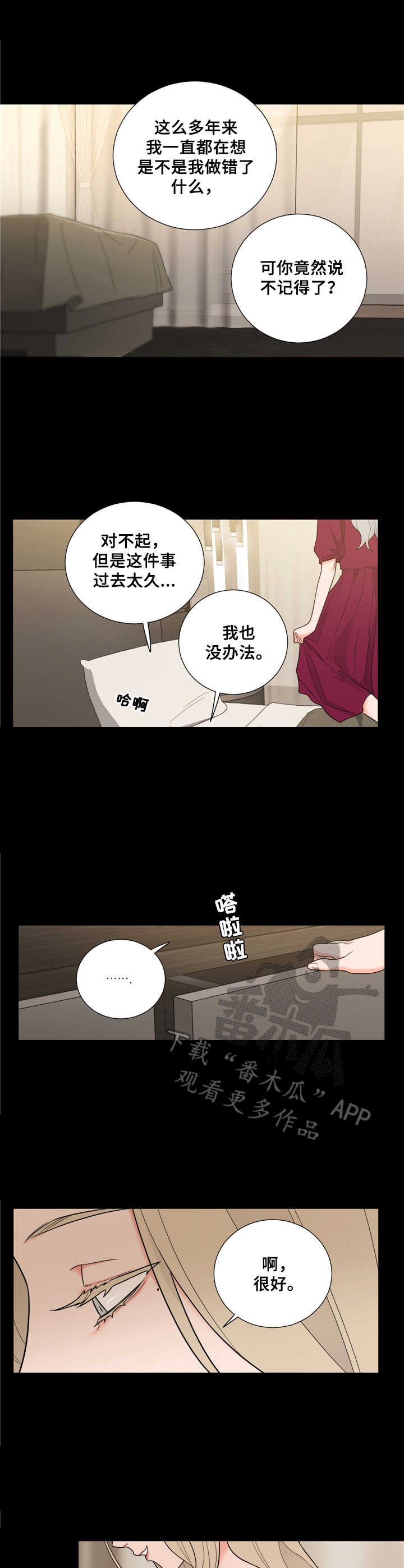 假戏真作在线观看漫画,第19章：认错1图