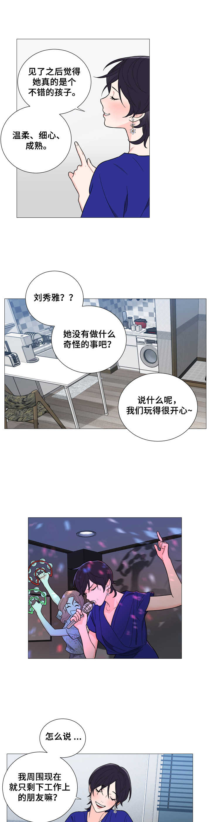 假戏真做by春日负暄趣笔阁漫画,第27章：开导2图