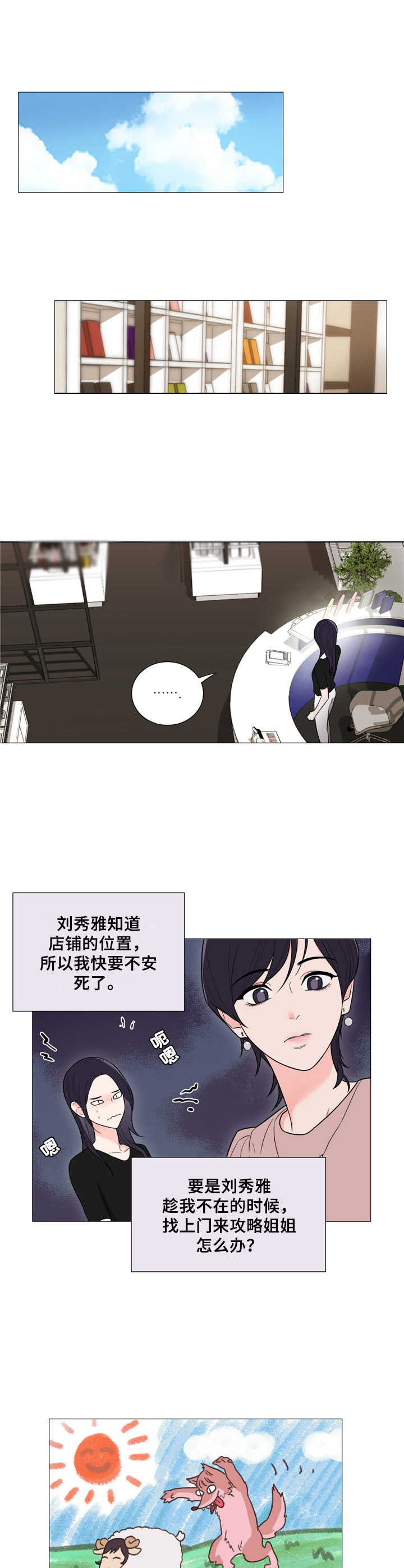 假戏真做漫画在线免费观看漫画,第25章： 不安1图