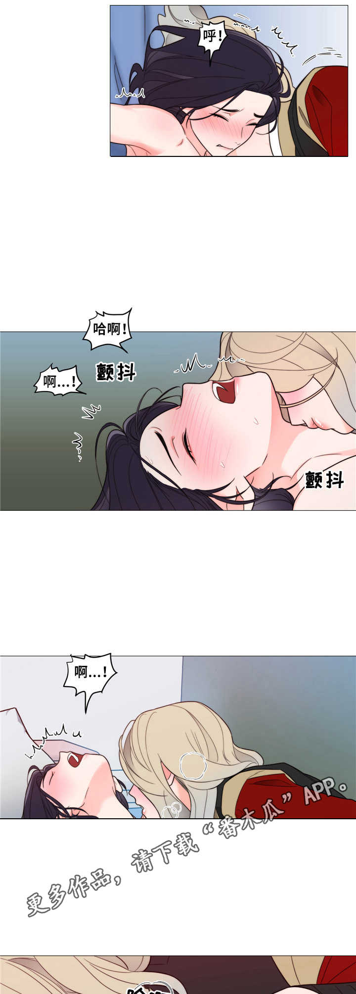 全程开船的剧原声漫画,第9章：大胆尝试2图