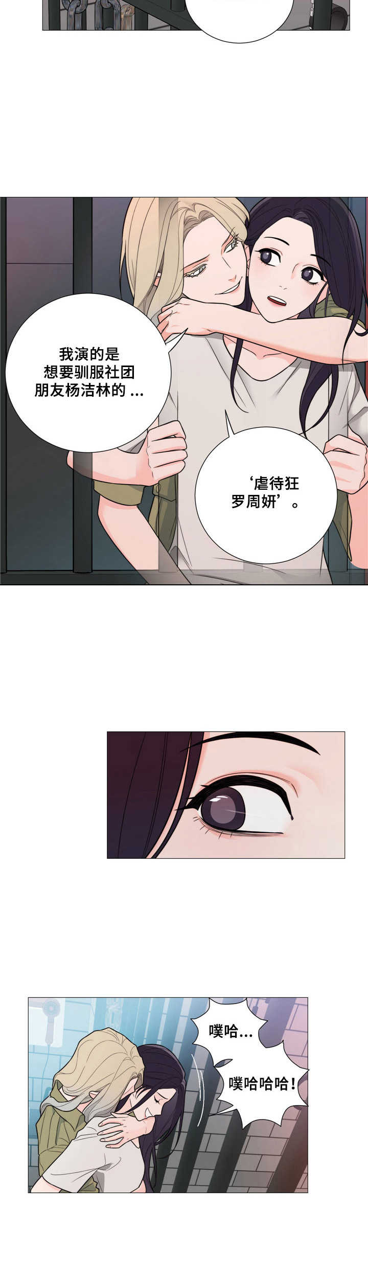 假戏真做小说陆既明漫画,第28章：驯服2图