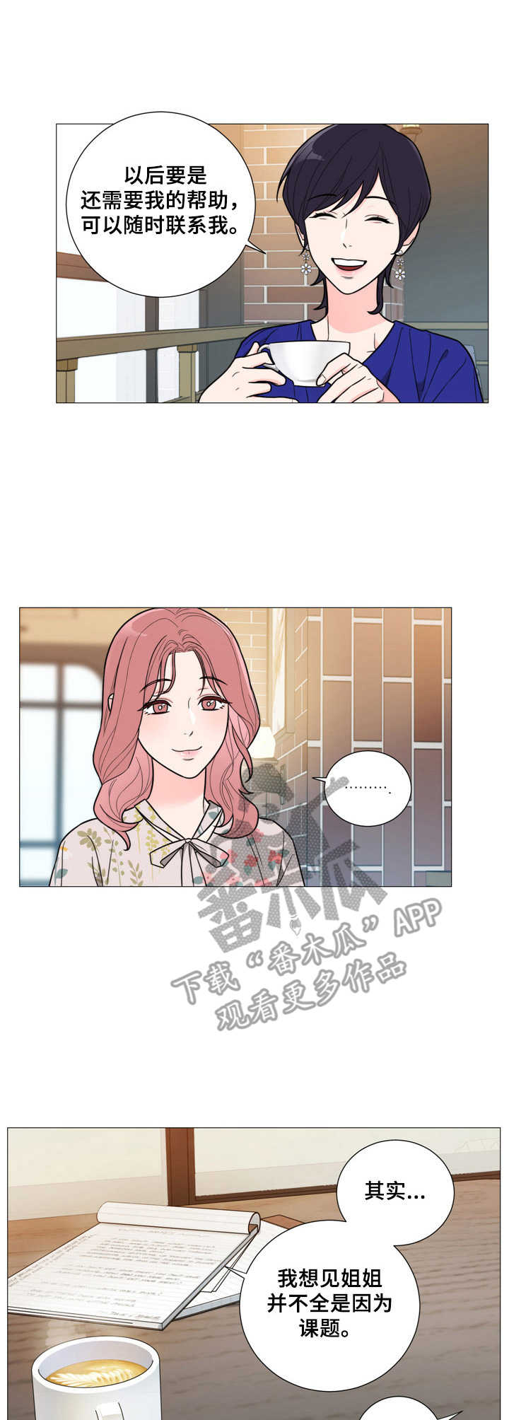 假戏真做漫画,第26章：唠叨1图