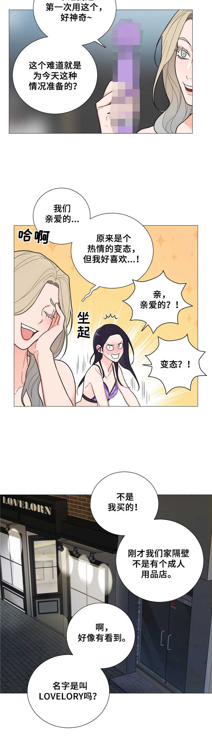 假戏真做漫画在线免费观看漫画,第20章： 顺利落幕2图