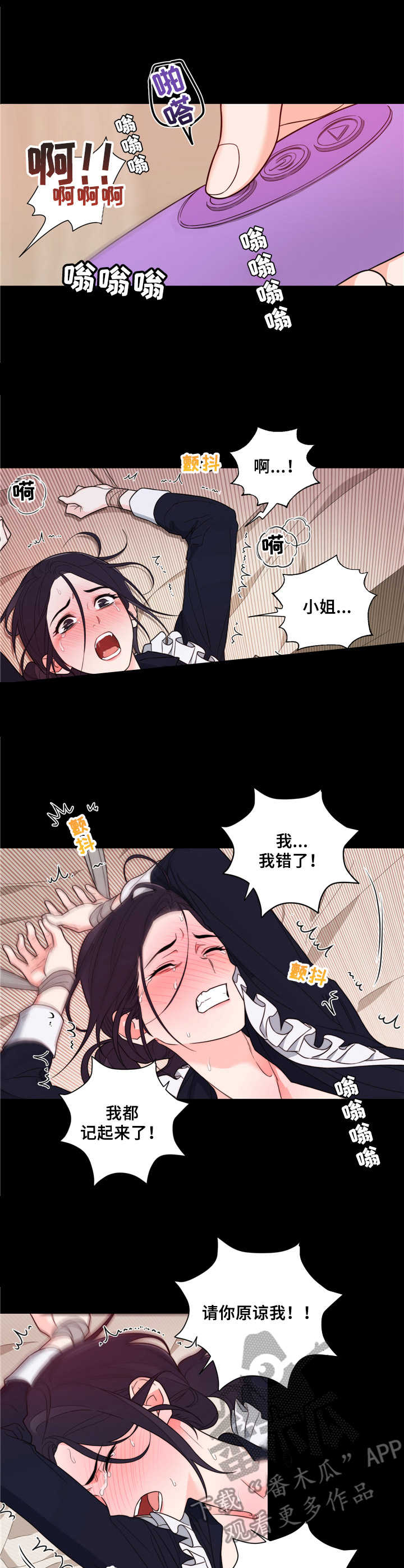 假戏真作在线观看漫画,第19章：认错1图