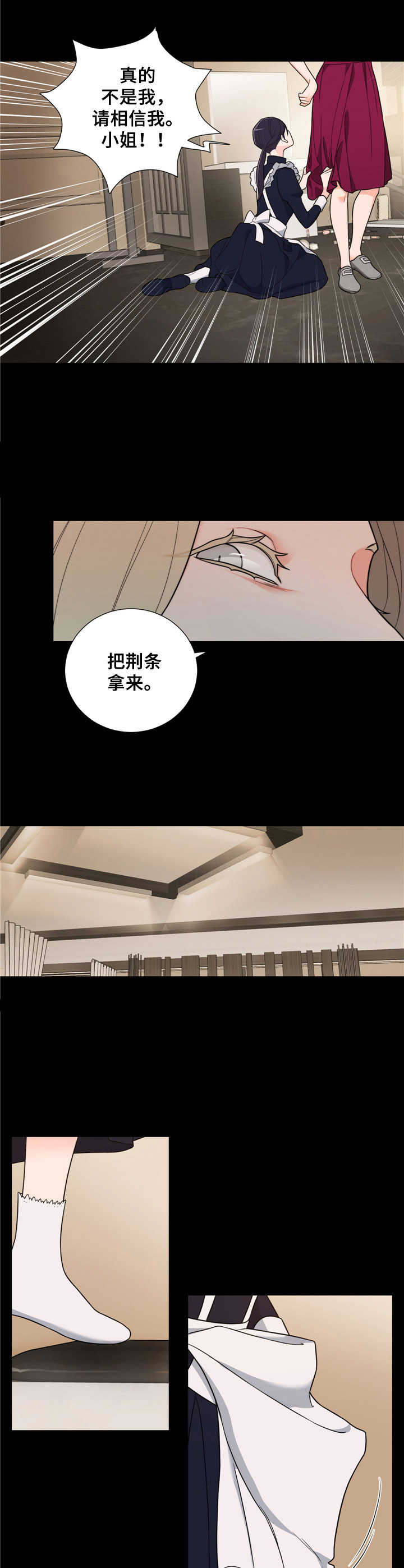 假戏真做小说陆既明漫画,第16章：无妄之灾2图