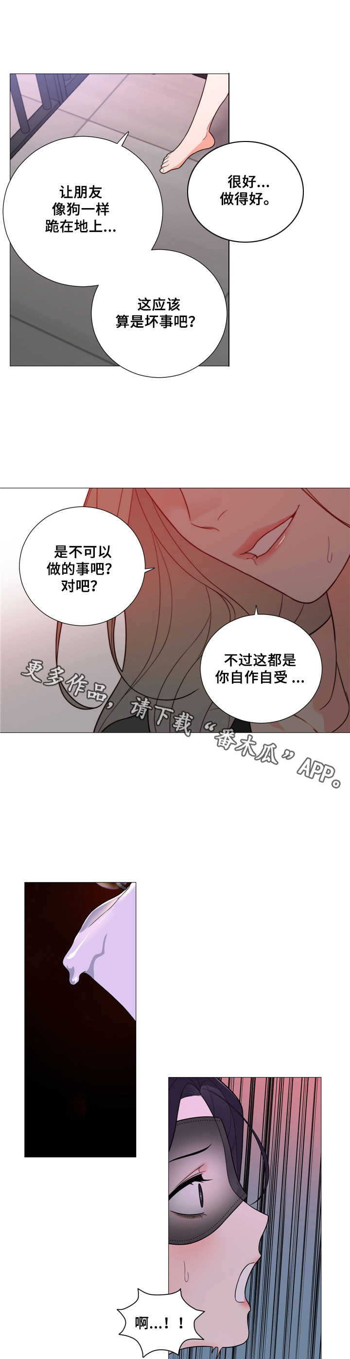 假戏真做小说陆既明漫画,第28章：驯服1图