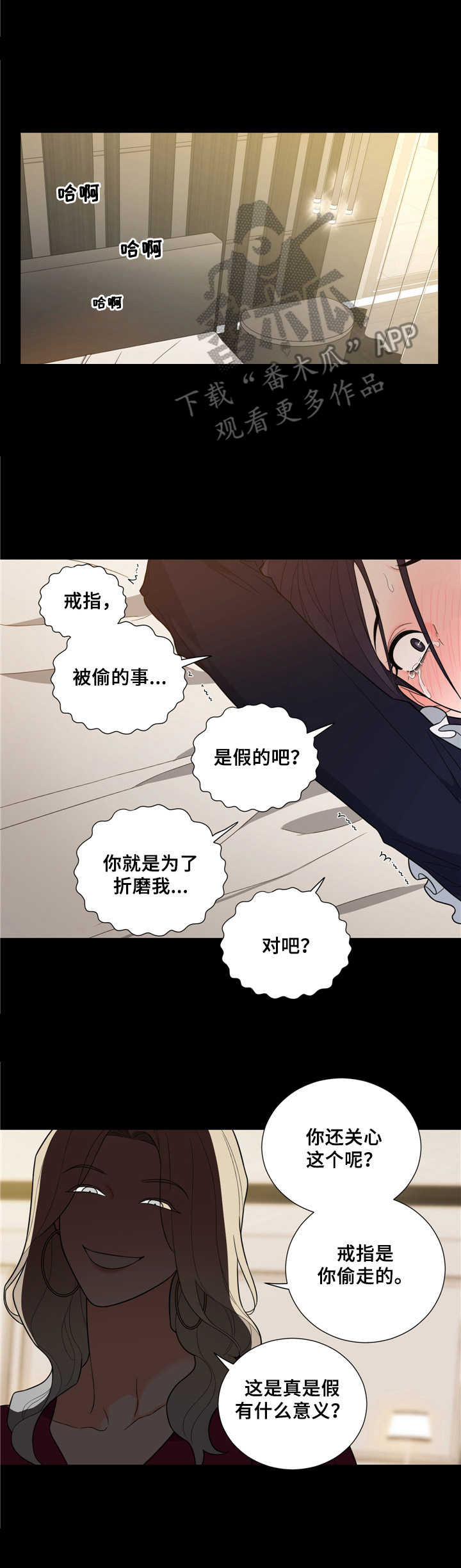 假戏真作在线观看漫画,第19章：认错1图