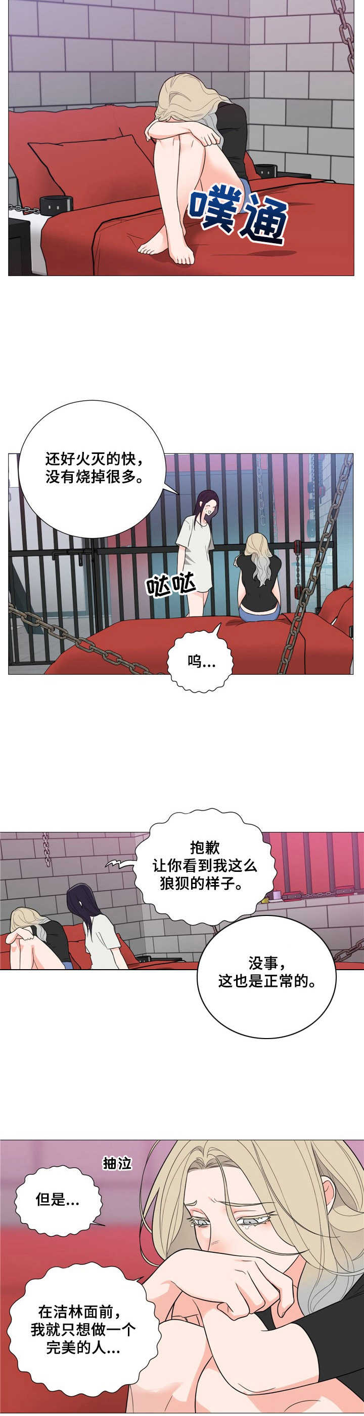 全程开船的剧原声漫画,第29章：期待1图