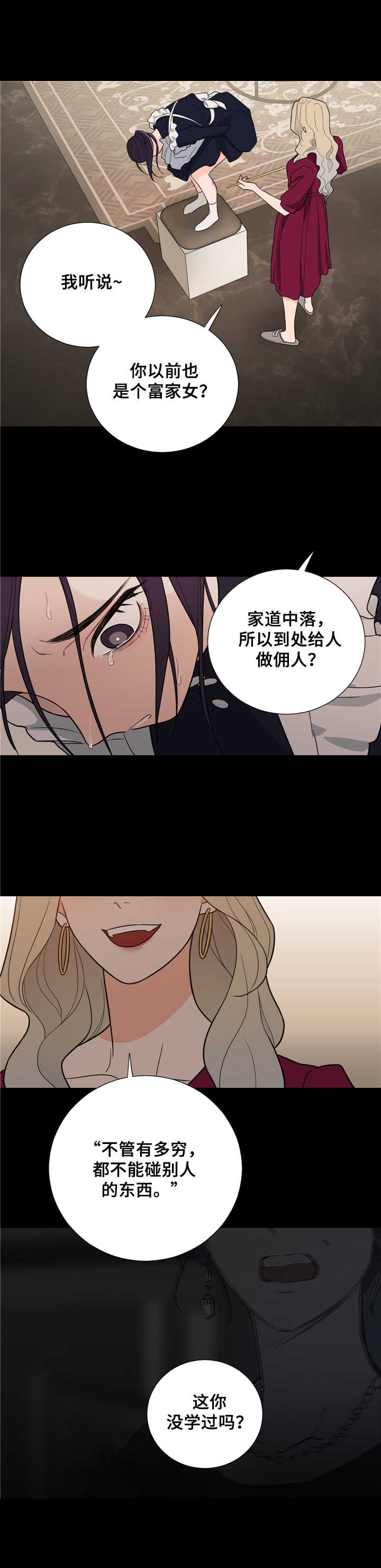 假戏真做歌曲漫画,第17章：得寸进尺2图