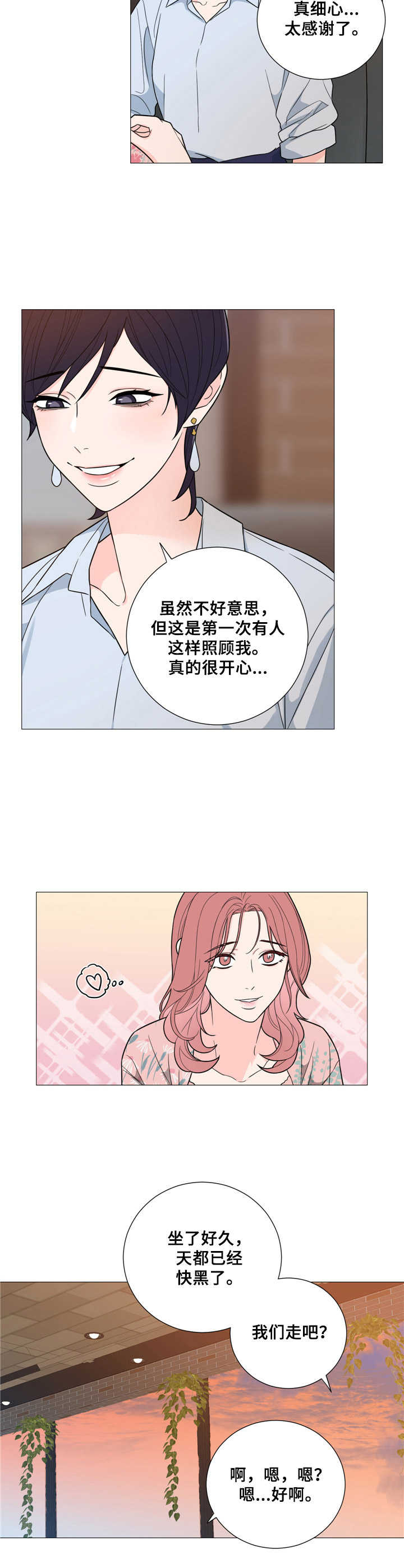 假戏真做by春日负暄趣笔阁漫画,第30章： 新的开始（完结）2图