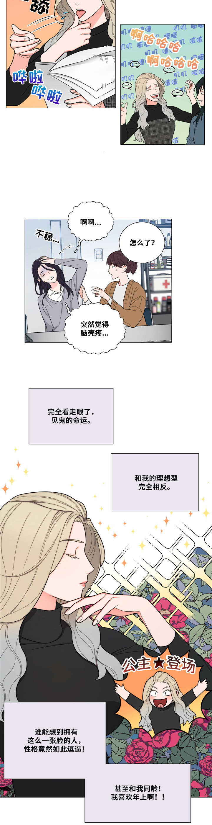 假戏真做原唱漫画,第1章：理想型1图