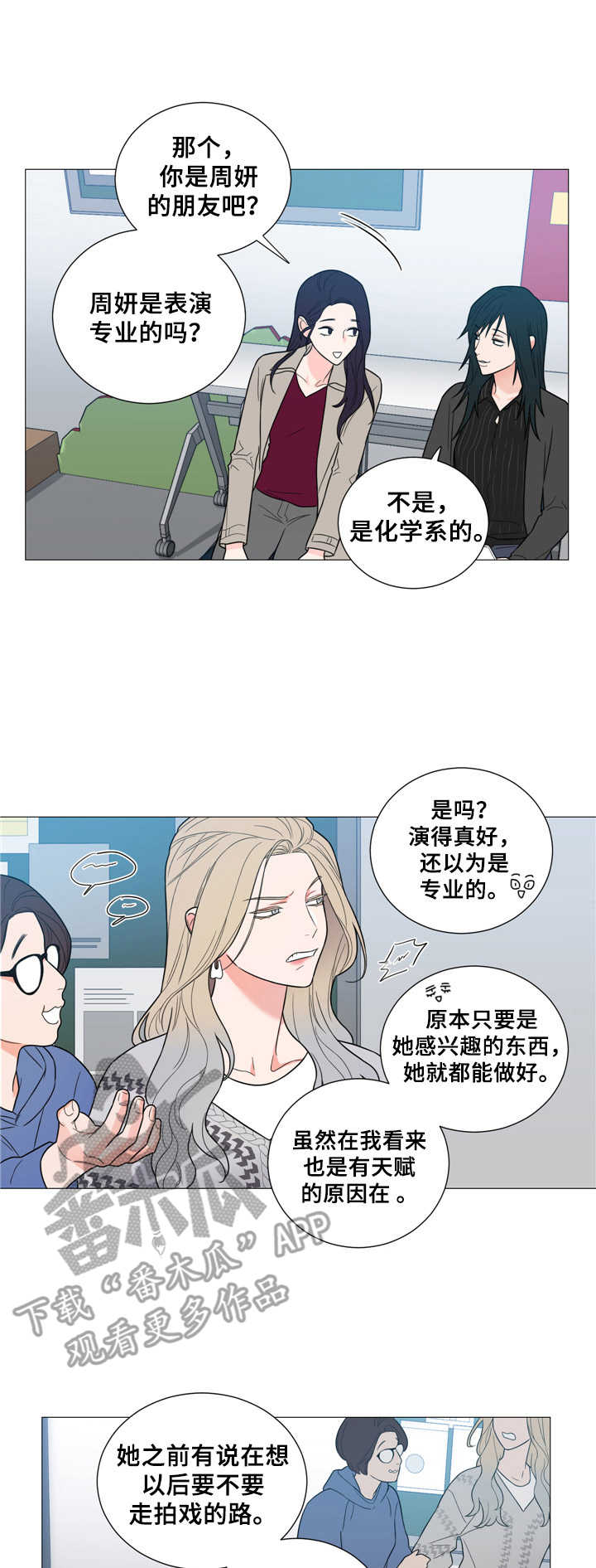 假戏真做by春日负暄趣笔阁漫画,第6章：继续练习1图