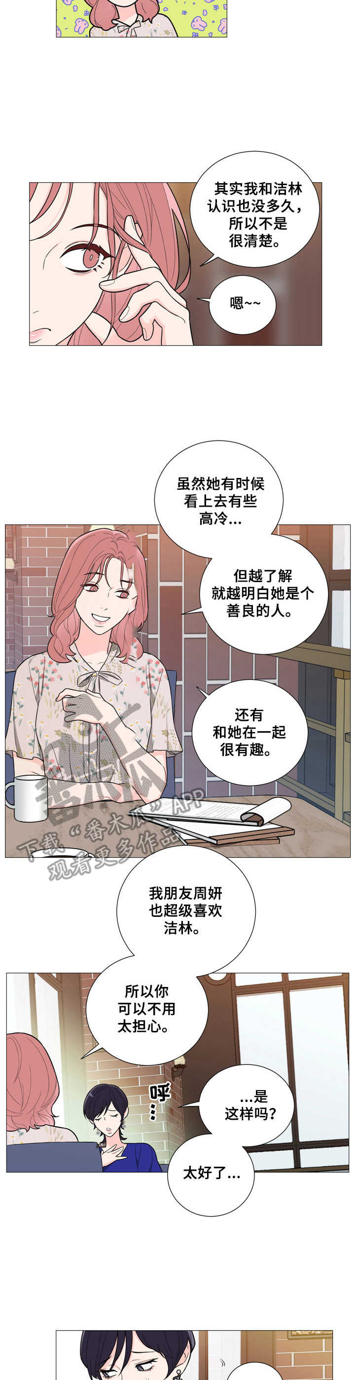 假戏真做漫画,第26章：唠叨1图