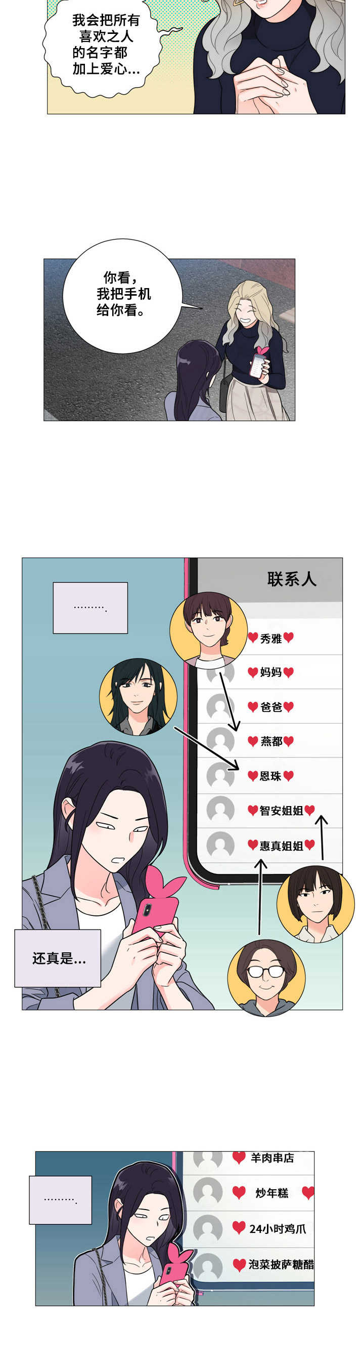 假戏真做卧底陈伟霆漫画,第12章：解释2图