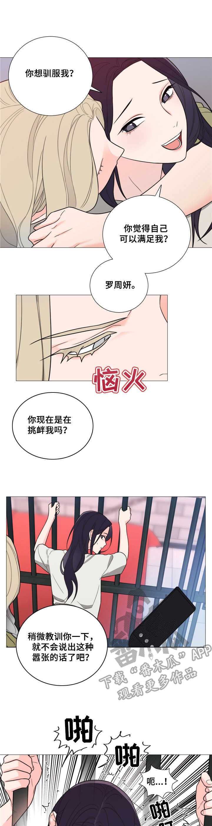 假戏真做小说陆既明漫画,第28章：驯服1图