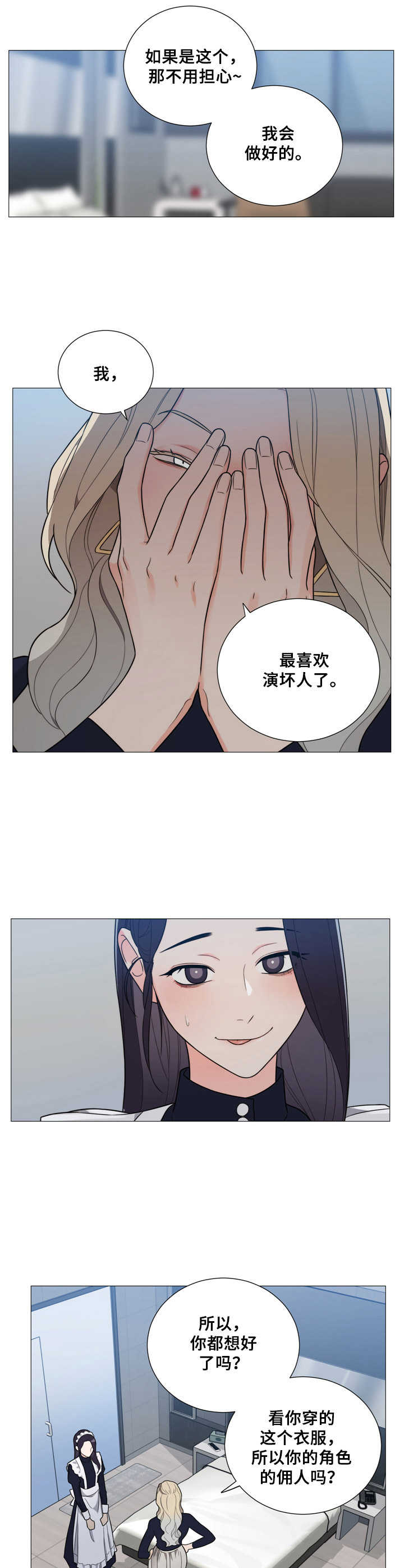 假戏真做打三个数字漫画,第15章：演坏人2图