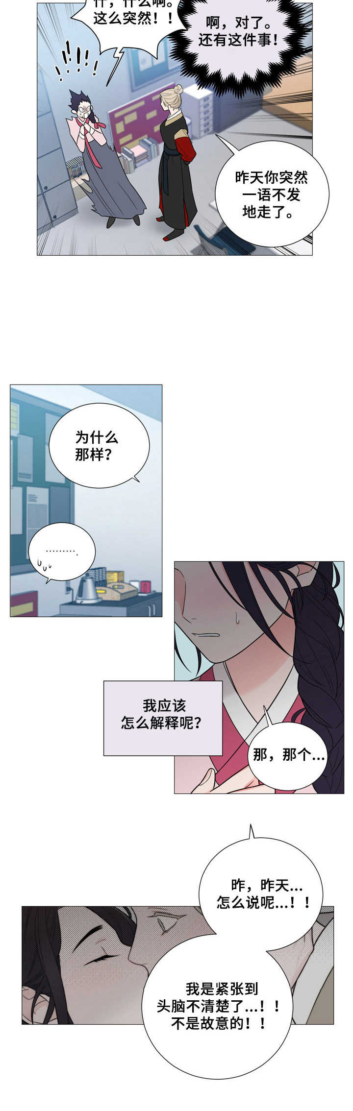 假戏真做by春日负暄趣笔阁漫画,第6章：继续练习2图