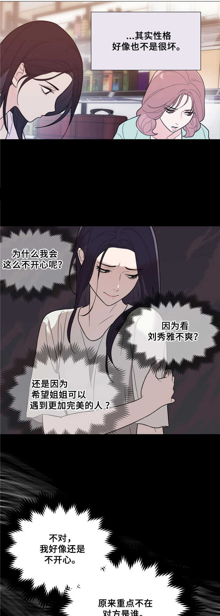 假戏真做by春日负暄趣笔阁漫画,第27章：开导2图