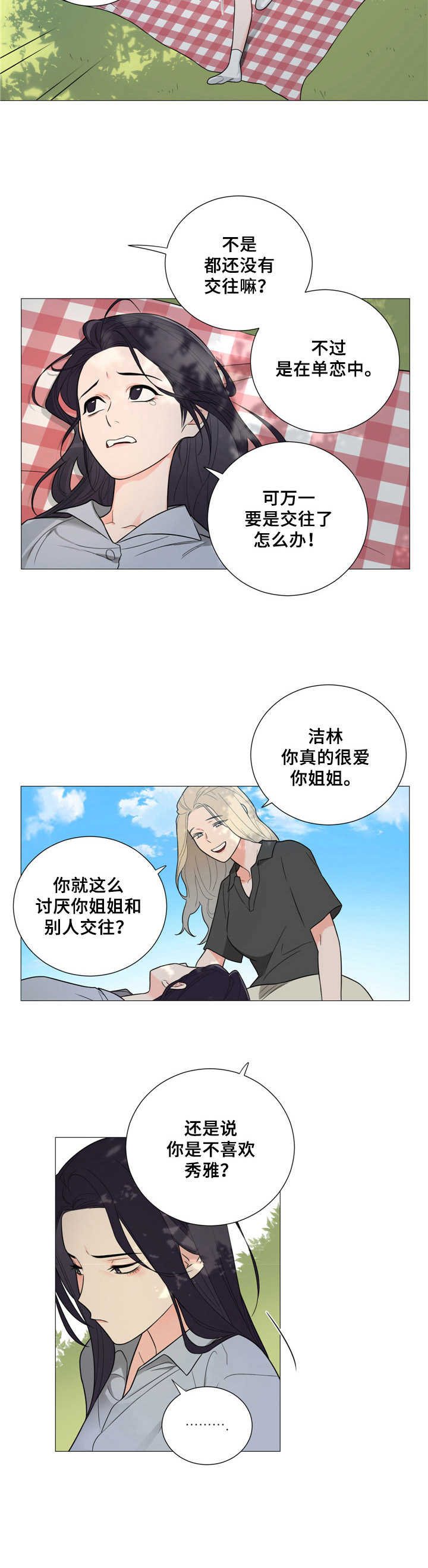 假戏真做漫画在线免费观看漫画,第25章： 不安1图