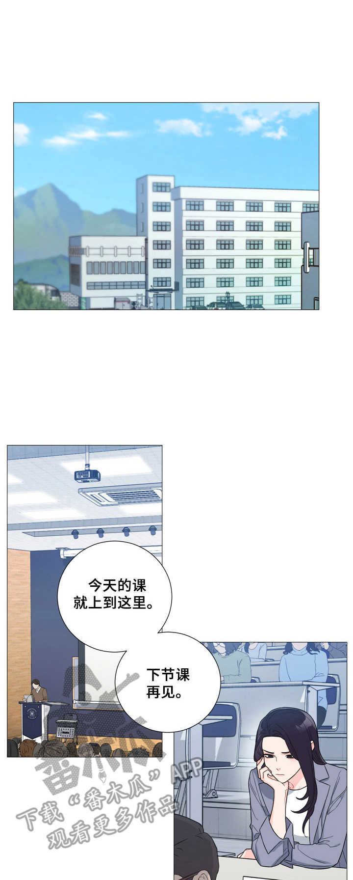 假戏真做漫画,第12章：解释1图