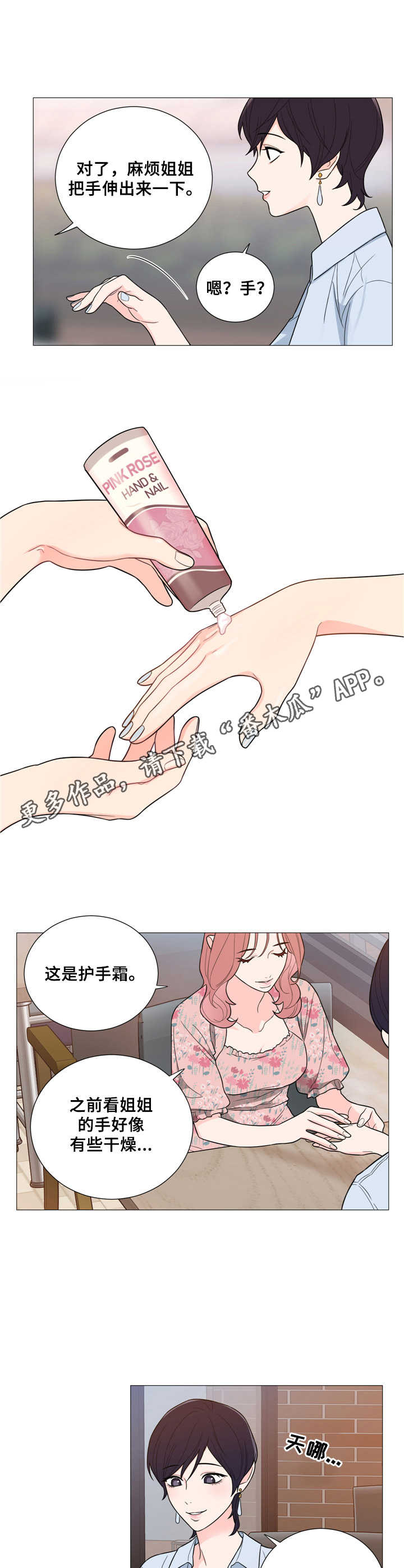 假戏真做by春日负暄趣笔阁漫画,第30章： 新的开始（完结）1图