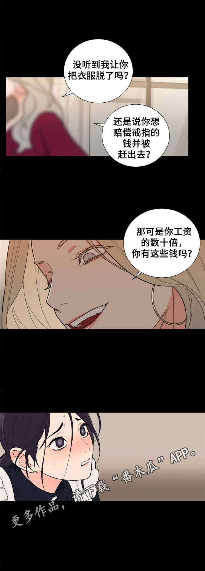 全程开船的剧原声漫画,第17章：得寸进尺1图