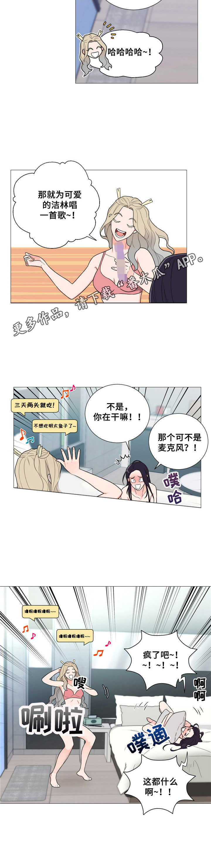 假戏真局短剧漫画,第20章： 顺利落幕1图