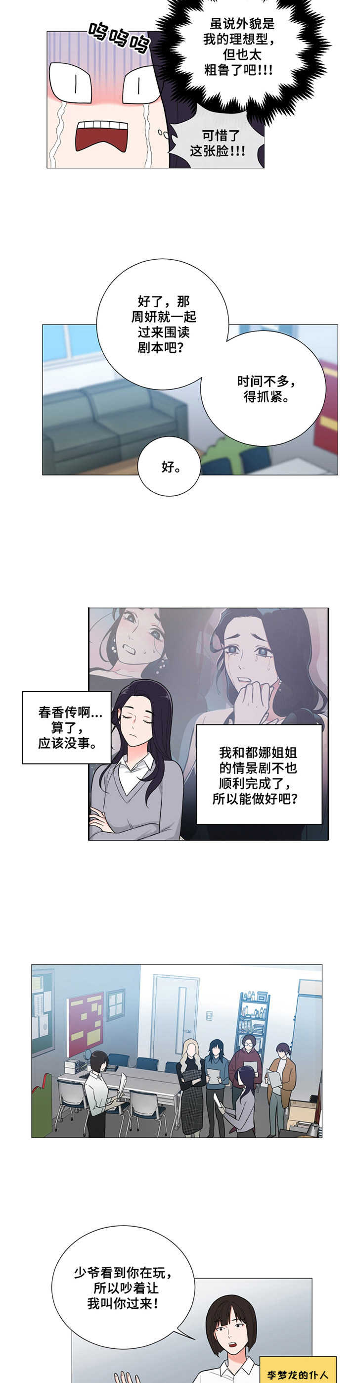 戏里戏外现场林栀季淮盛漫画,第2章：紧张1图