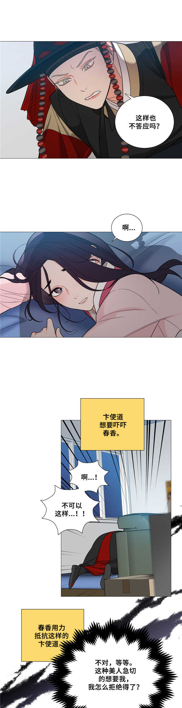 假戏真做by春日负暄趣笔阁漫画,第4章：情不自禁2图