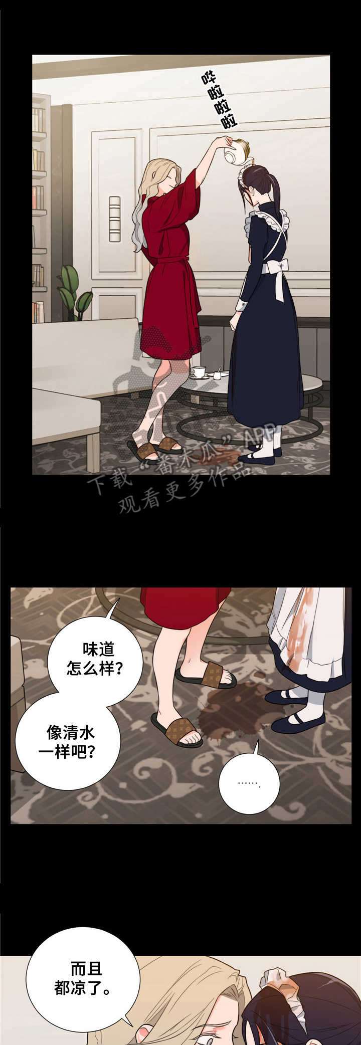 假戏真做小说陆既明漫画,第16章：无妄之灾1图