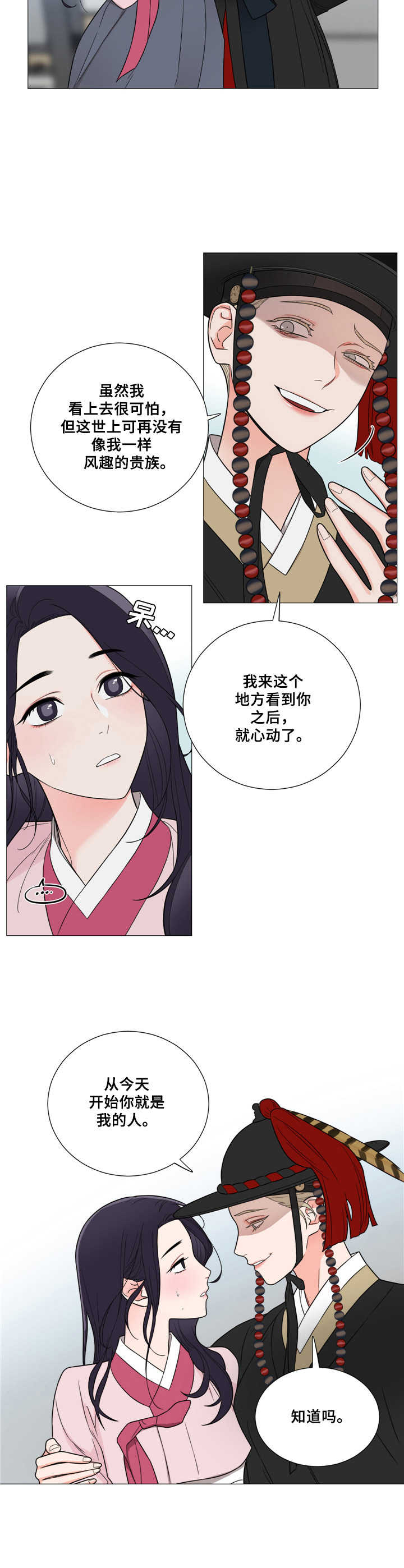 假戏真婚大结局漫画,第3章：入戏2图