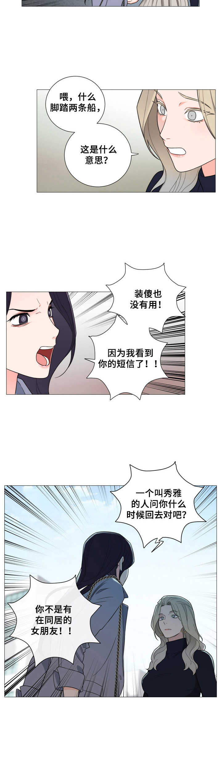 假戏真做卧底陈伟霆漫画,第12章：解释2图