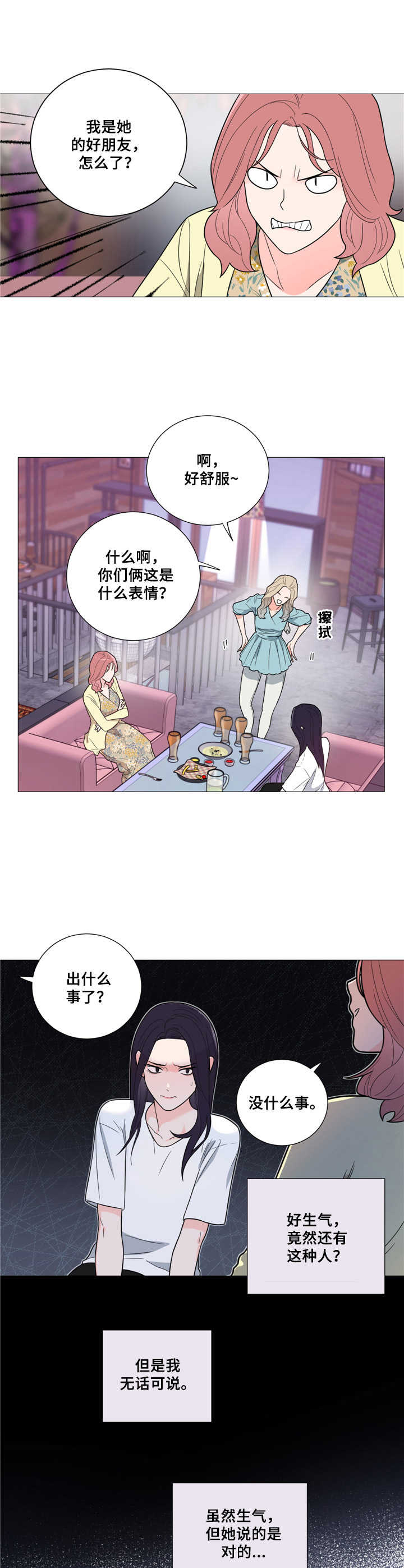 假戏真婚姚云舒慕煜北漫画,第23章：争锋相对2图