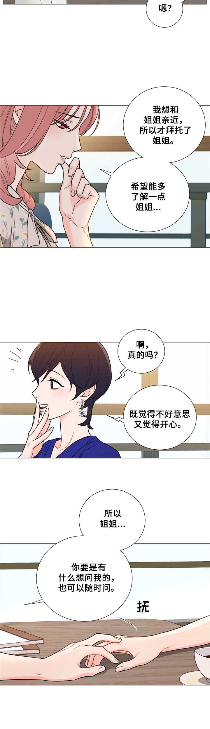 假戏真做漫画,第26章：唠叨2图