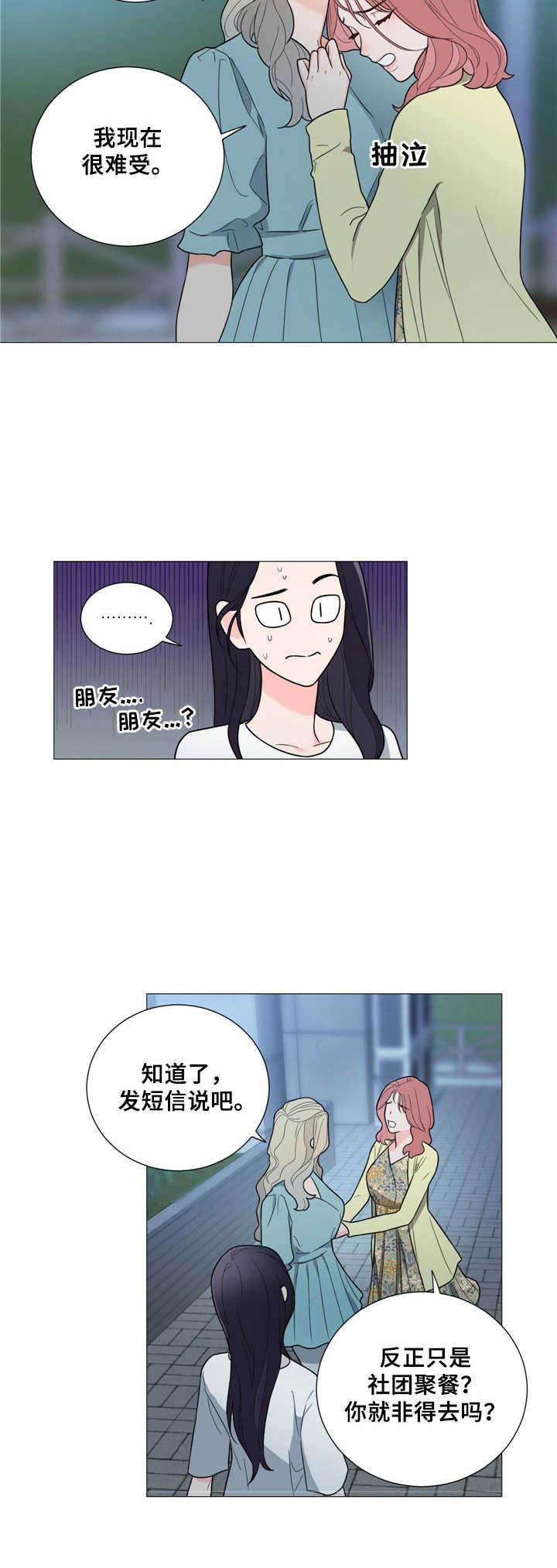 假戏真做by春日负暄趣笔阁漫画,第22章：好朋友2图