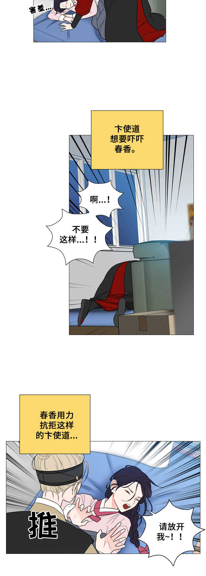 假戏真做by春日负暄趣笔阁漫画,第6章：继续练习1图