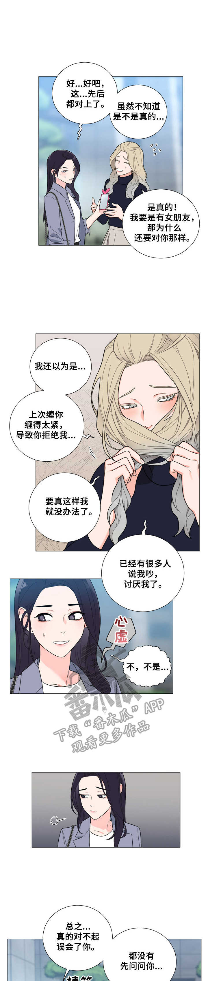 假戏真做春日负暄是双洁吗漫画,第13章：交往1图