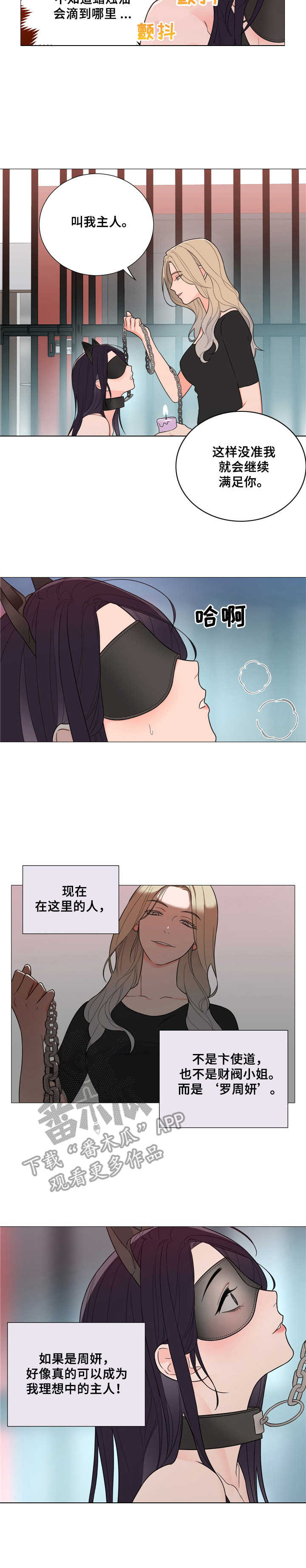 假戏真做小说陆既明漫画,第28章：驯服1图