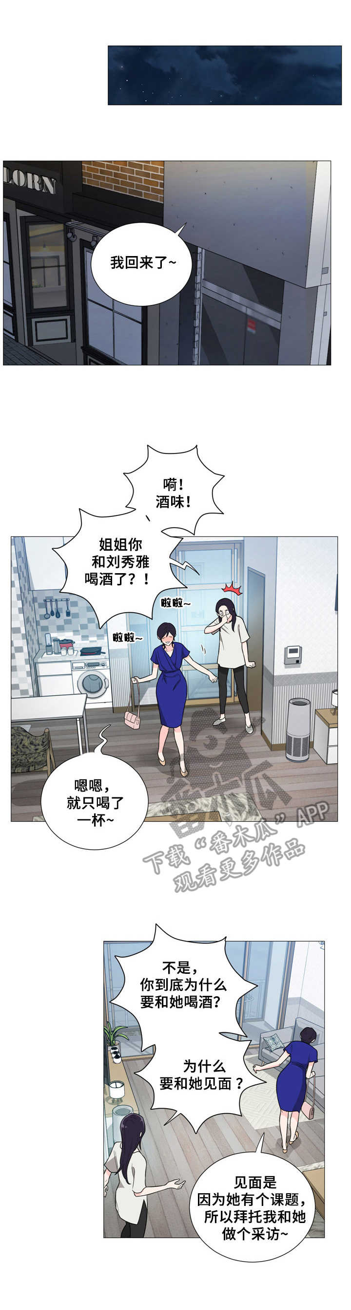 假戏真做by春日负暄趣笔阁漫画,第27章：开导1图