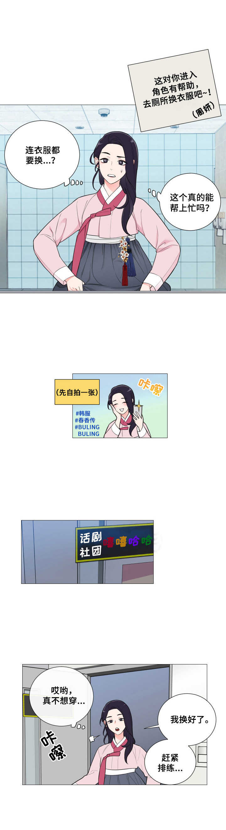 戏里戏外现场林栀季淮盛漫画,第2章：紧张1图