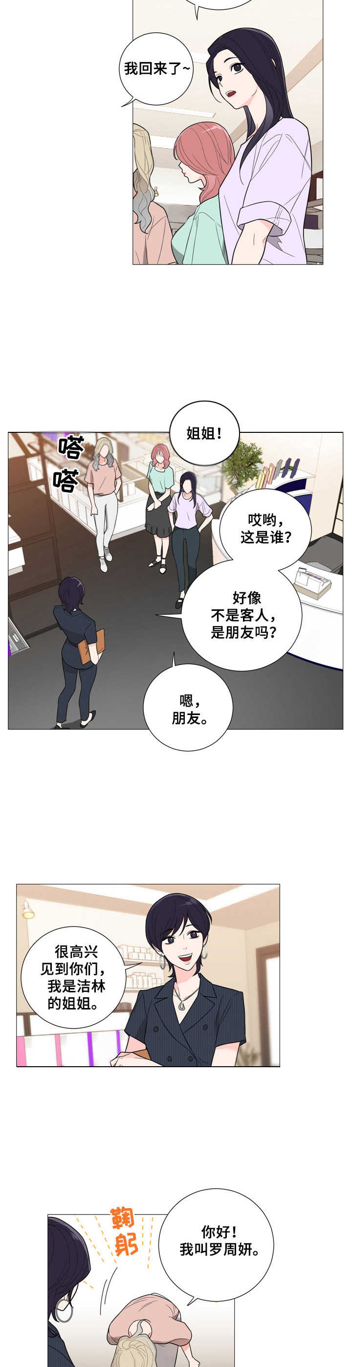 假戏真做阖家欢印度电影漫画,第24章：马虎2图