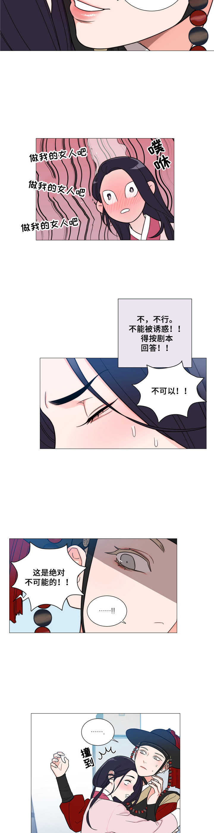 假戏真婚大结局漫画,第3章：入戏2图